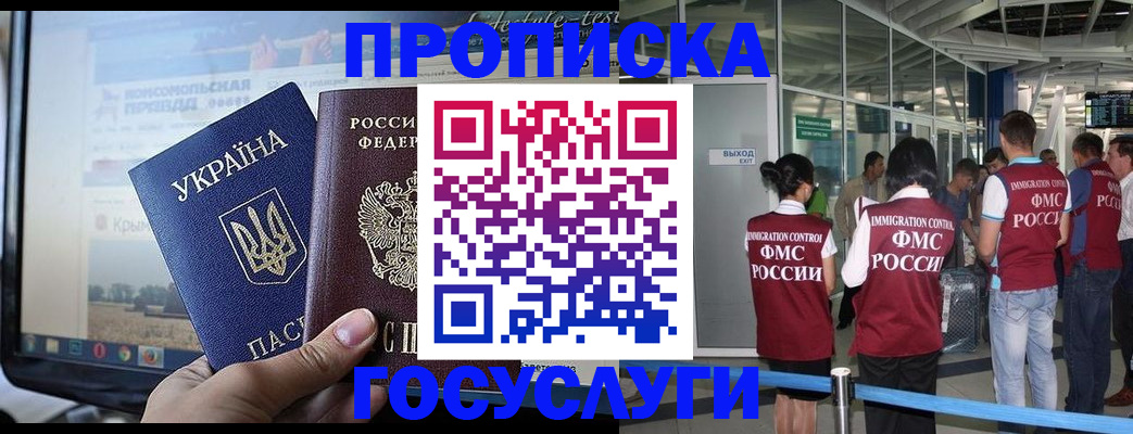 временная прописка в Черкесске